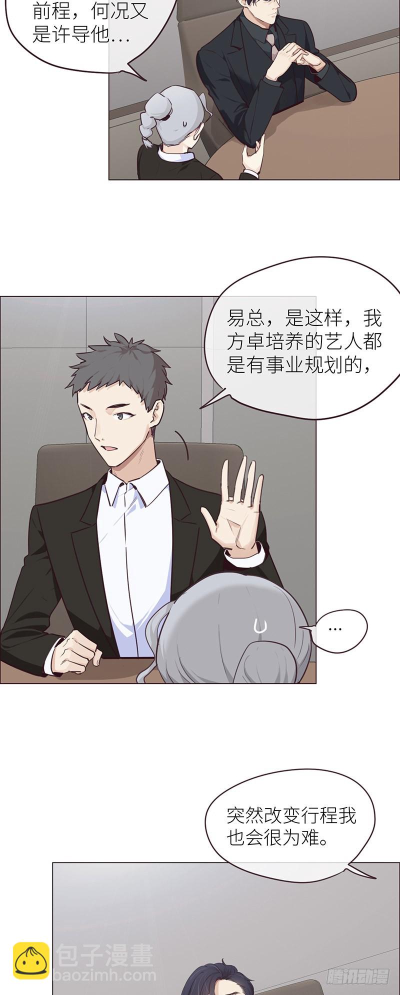 相濡易木 - 第22話：護妻狂魔？ - 2