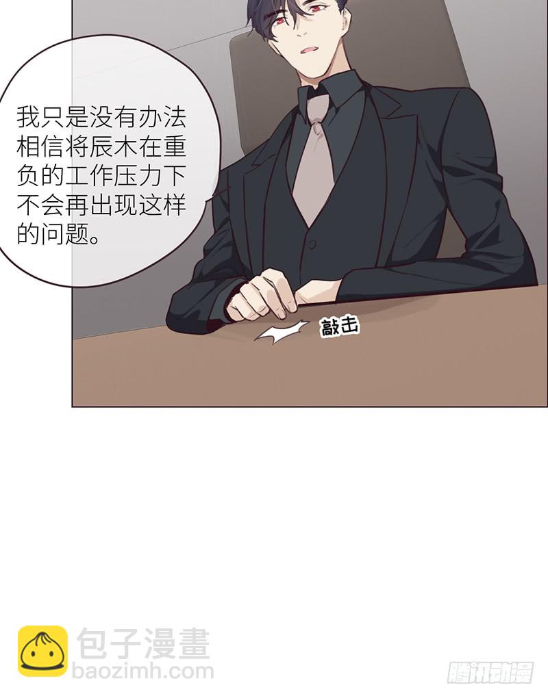 相濡易木 - 第22話：護妻狂魔？ - 3