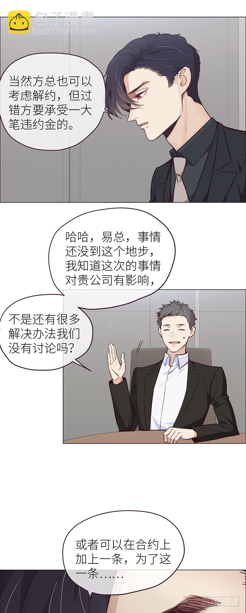 相濡易木 - 第22話：護妻狂魔？ - 4