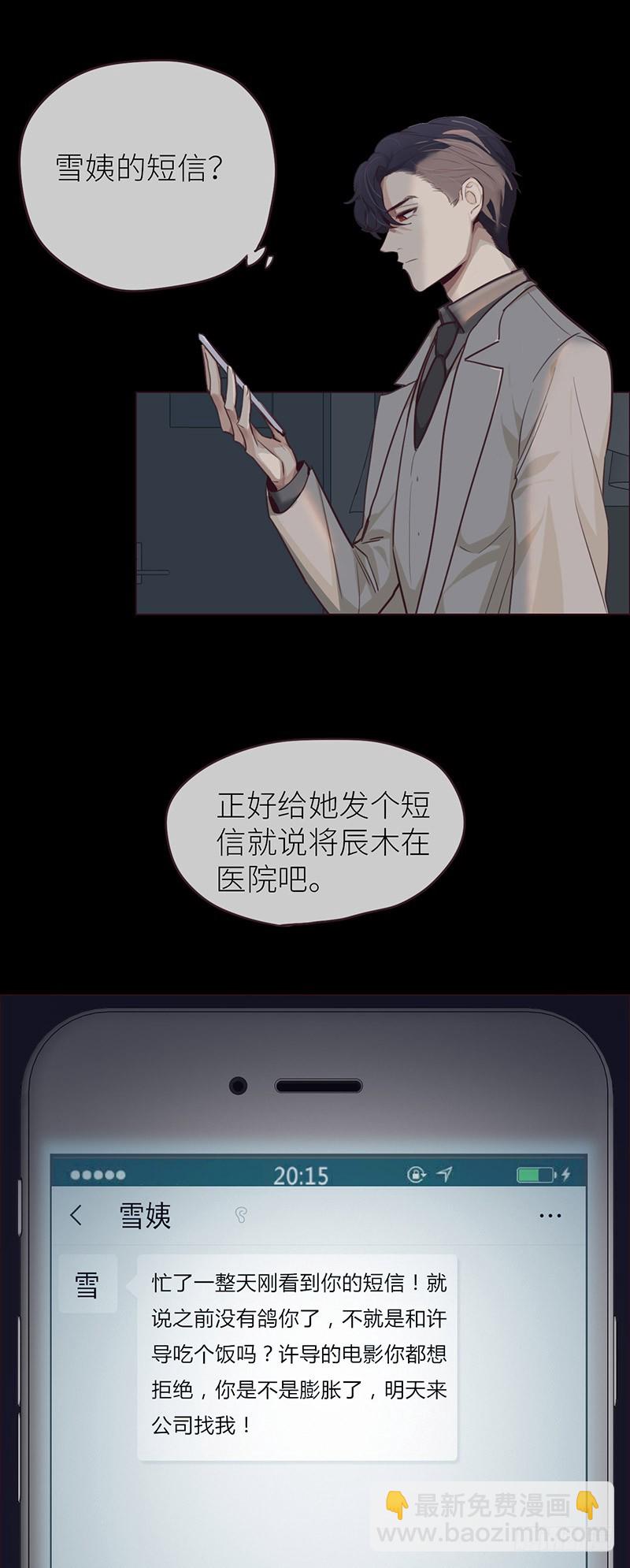 相濡易木 - 第22話：護妻狂魔？ - 1