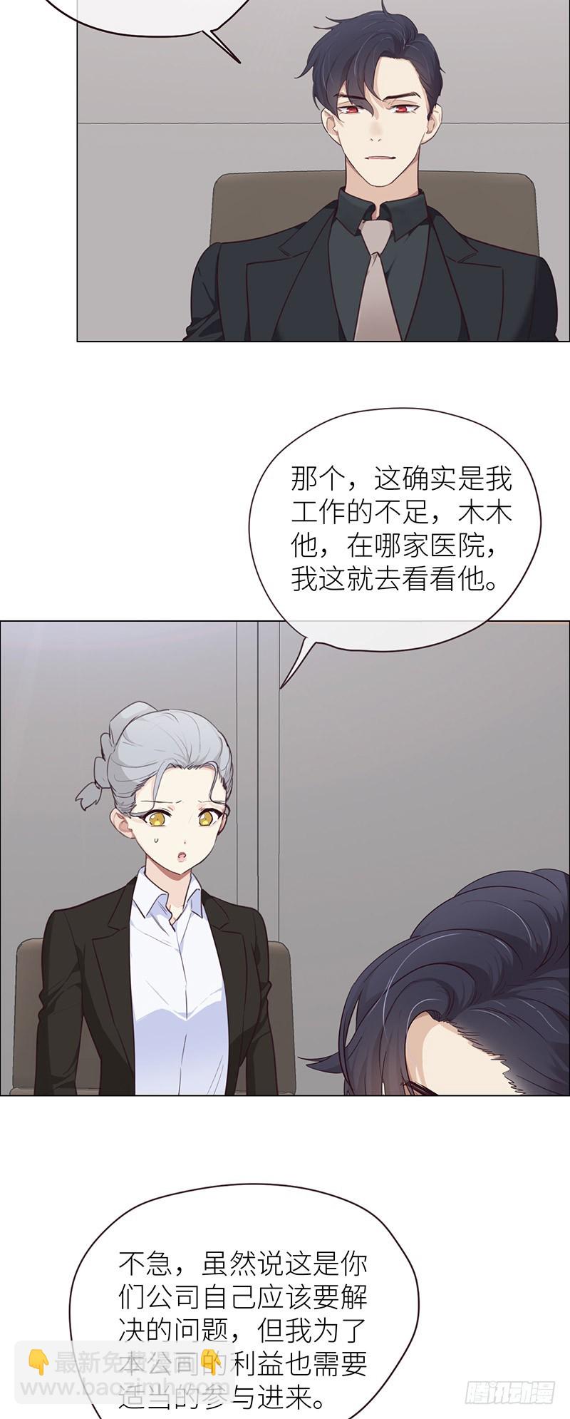 相濡易木 - 第22話：護妻狂魔？ - 1