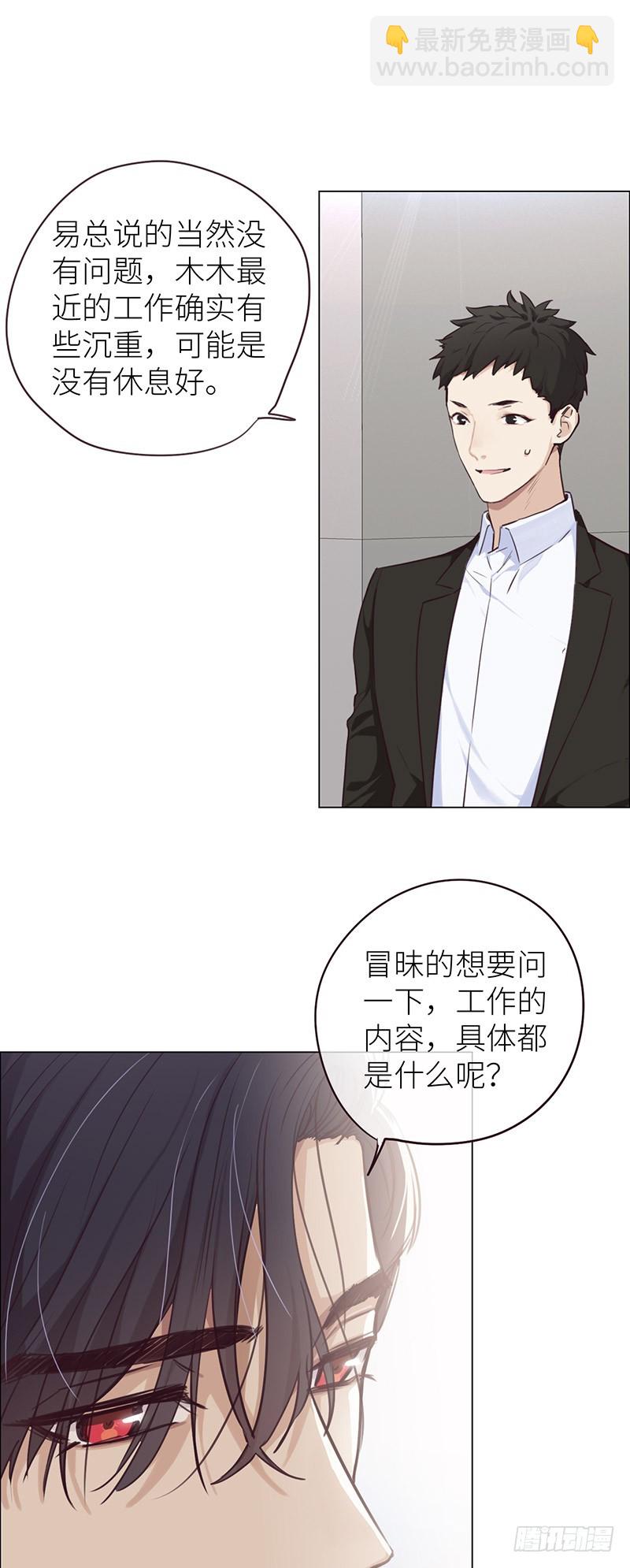 相濡易木 - 第22話：護妻狂魔？ - 3