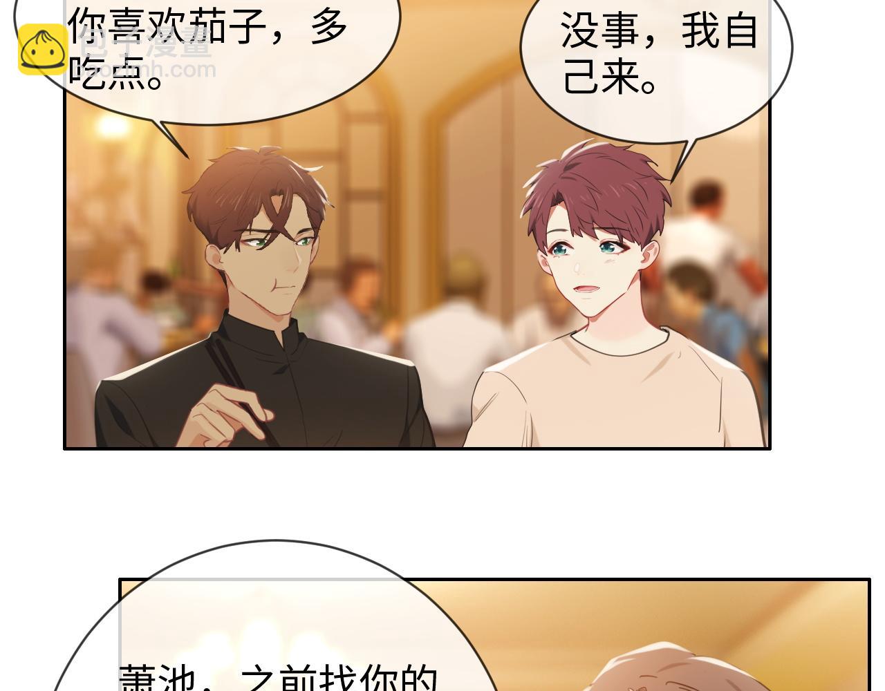 相濡易木 - 第219話：紀念日 - 3