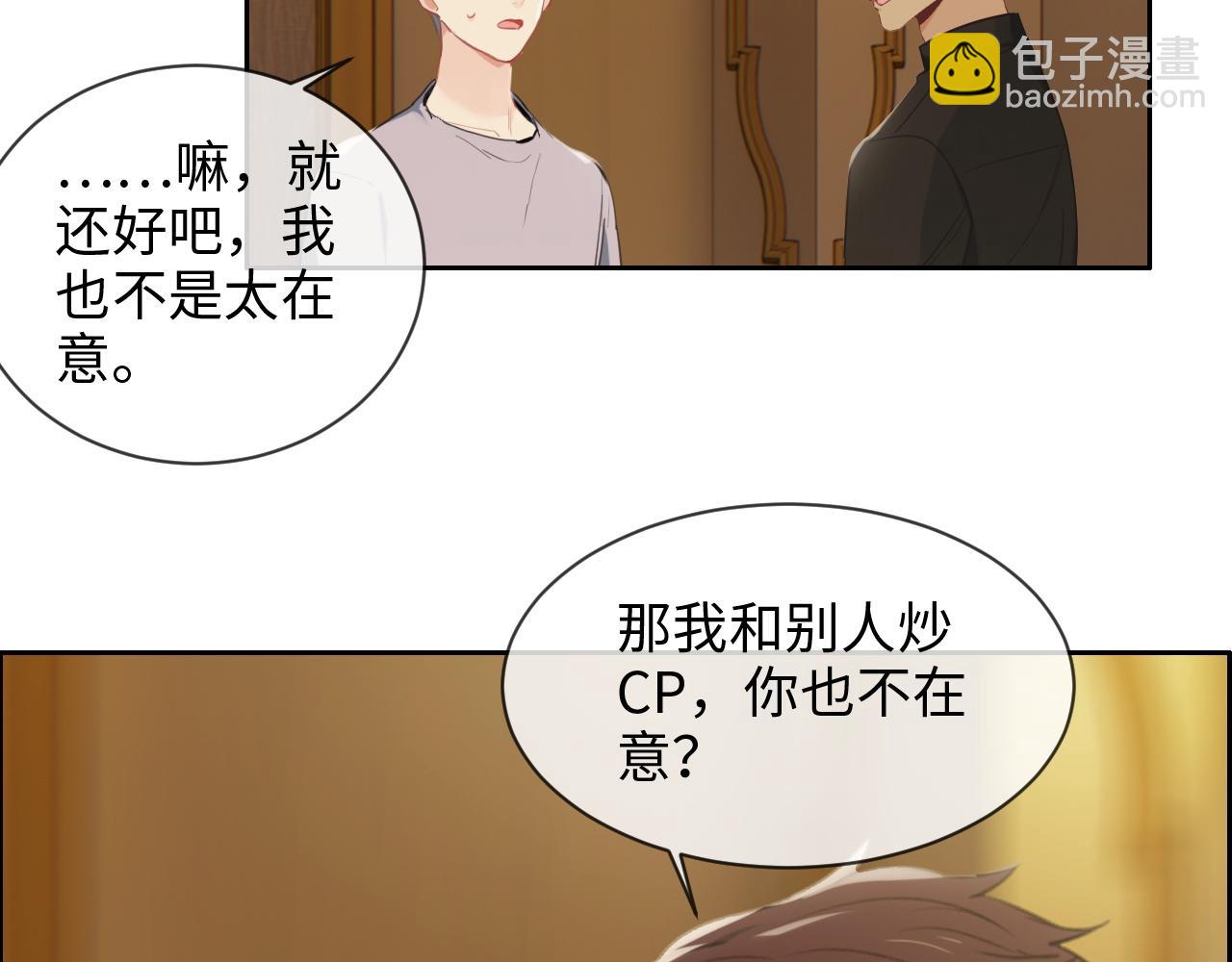 相濡易木 - 第219話：紀念日 - 6