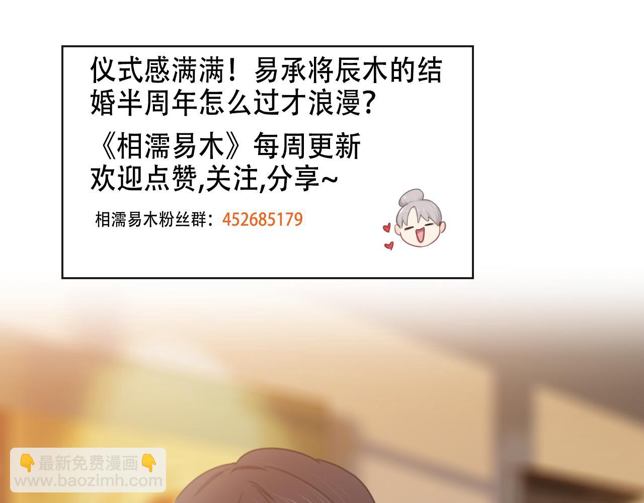 相濡易木 - 第219話：紀念日 - 4