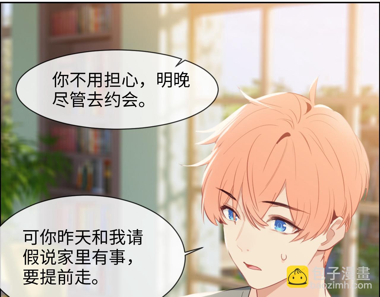 相濡易木 - 第219話：紀念日 - 1