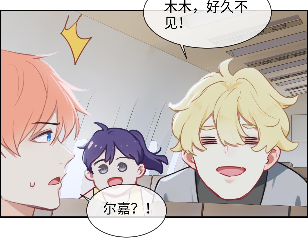 相濡易木 - 第221話：說走就走的旅行(1/2) - 2