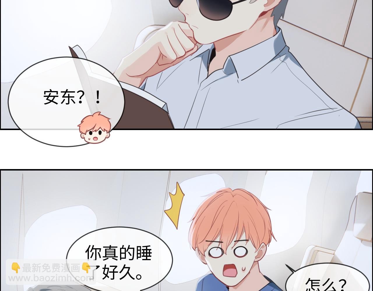 相濡易木 - 第221話：說走就走的旅行(1/2) - 5