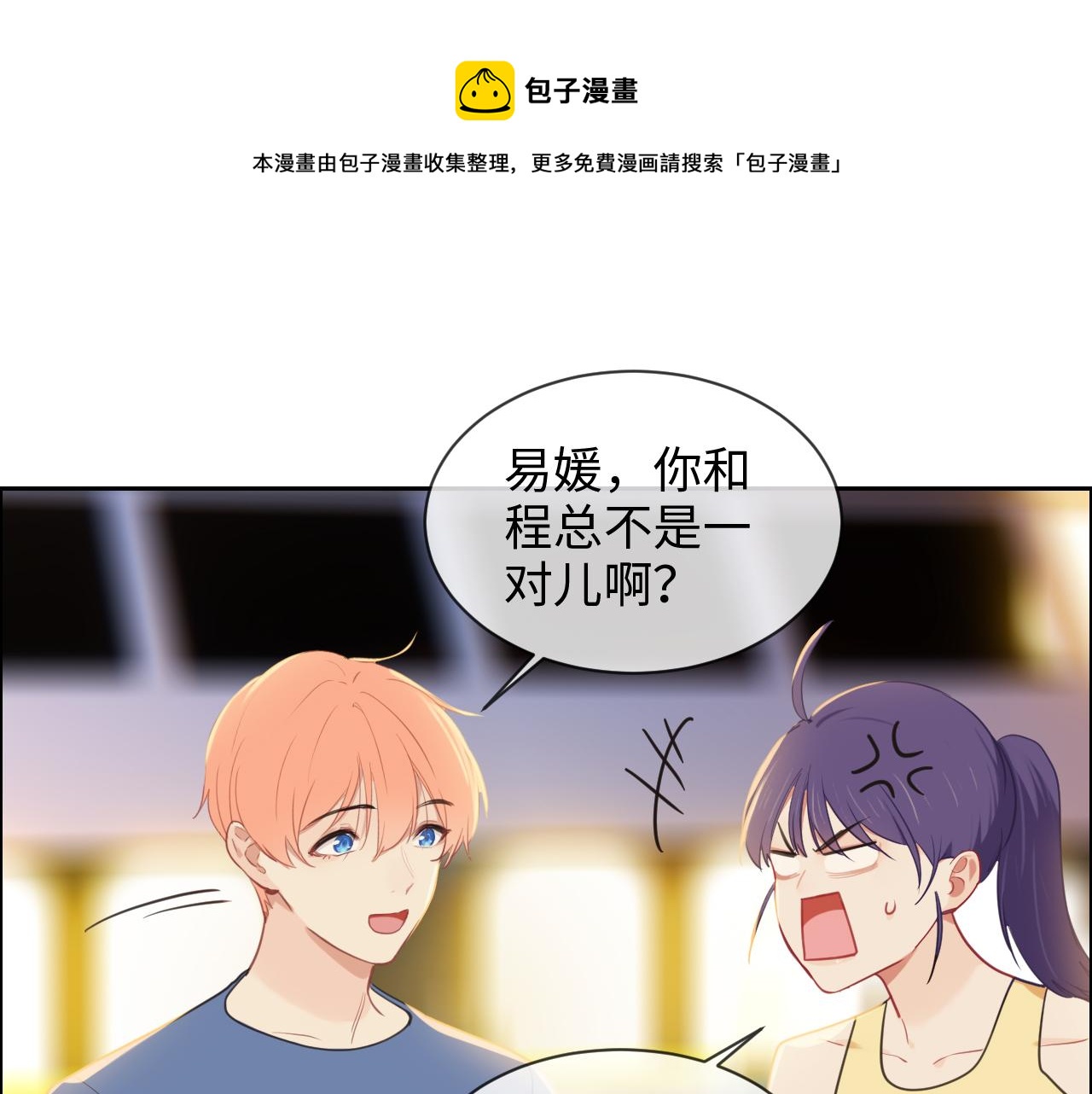 相濡易木 - 第221話：說走就走的旅行(1/2) - 8