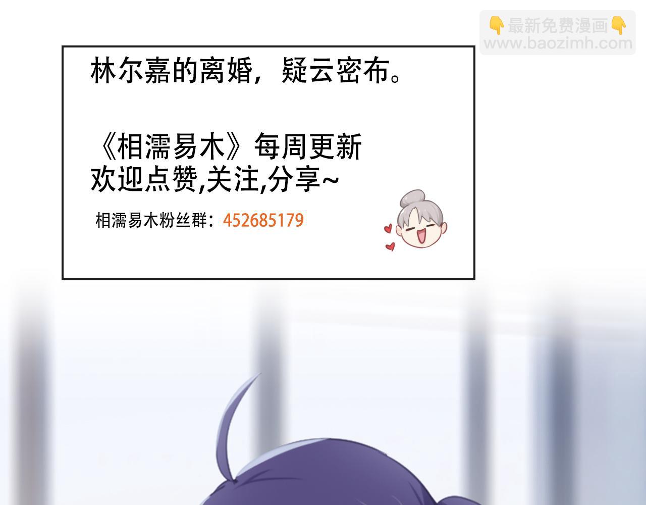 相濡易木 - 第223話：疑雲密佈(2/2) - 1