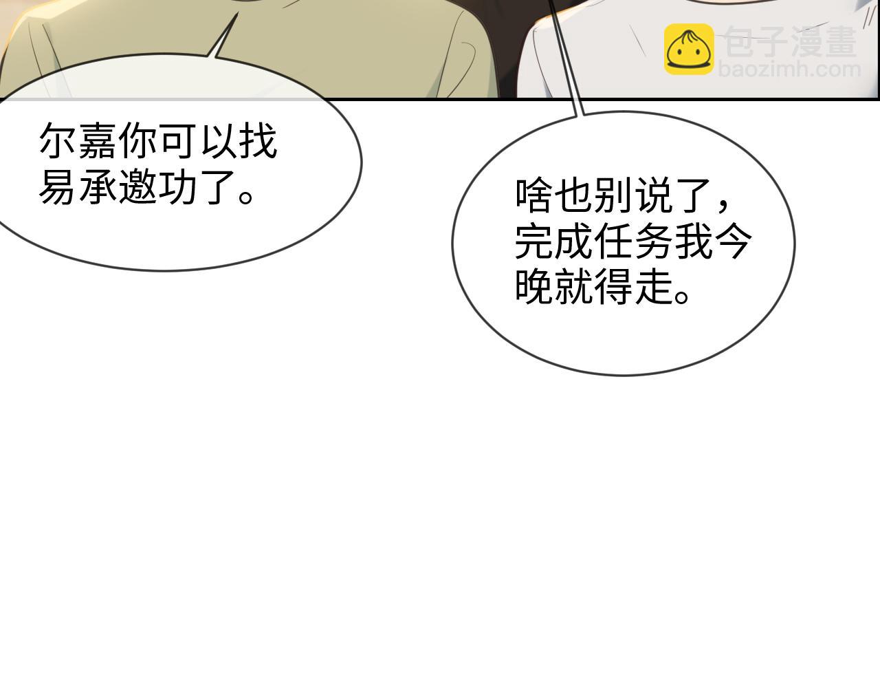 相濡易木 - 第225話：浪漫至死不渝(1/2) - 4