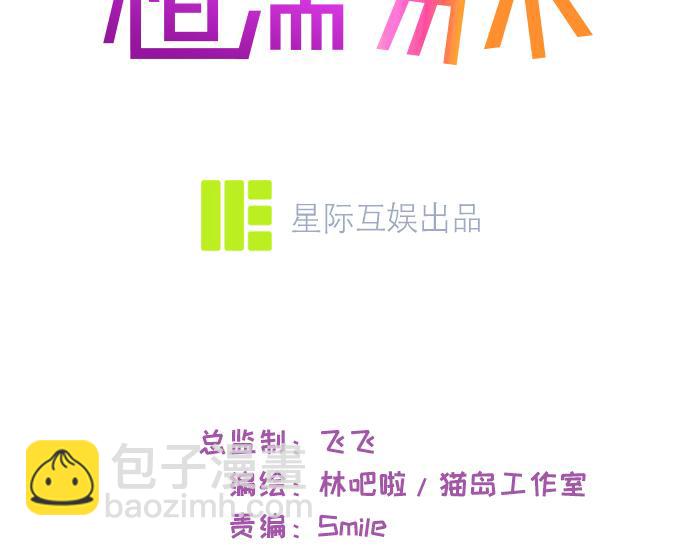 相濡易木 - 第225話：浪漫至死不渝(1/2) - 3