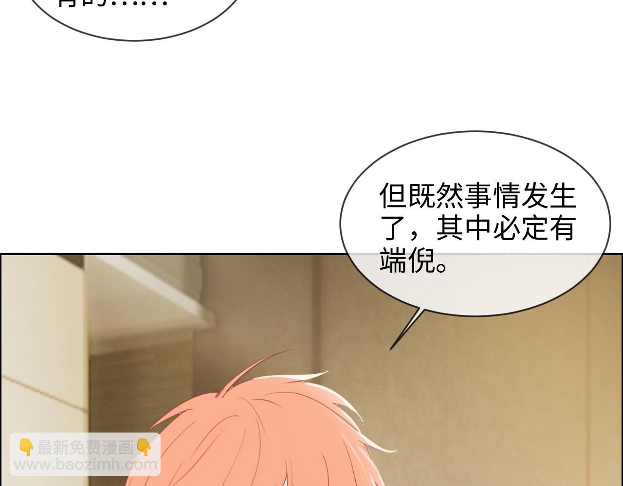 相濡易木 - 第227話：子虛烏有之事(1/2) - 2