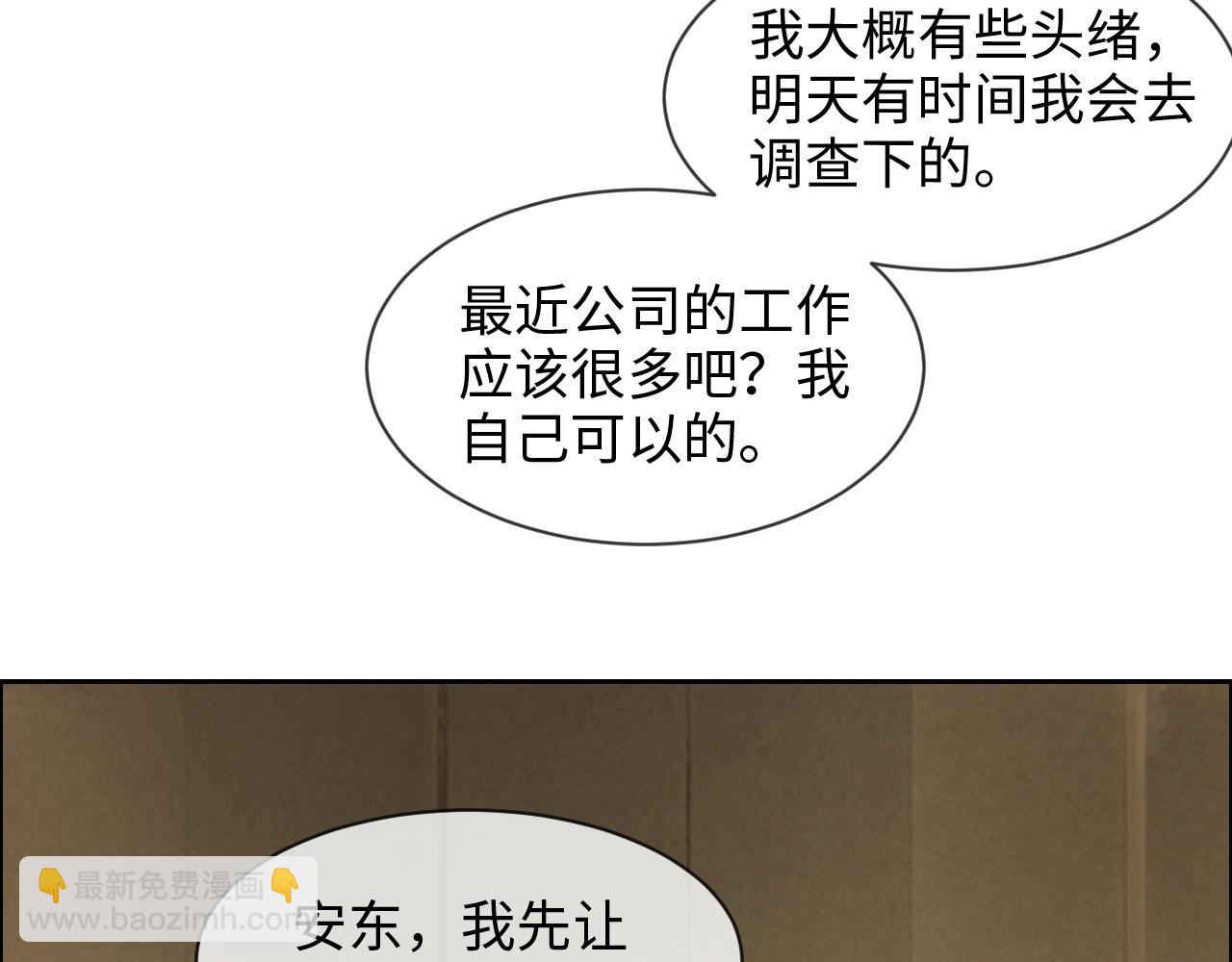 相濡易木 - 第227話：子虛烏有之事(2/2) - 1