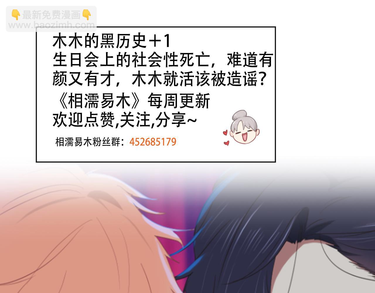 相濡易木 - 第227話：子虛烏有之事(2/2) - 3