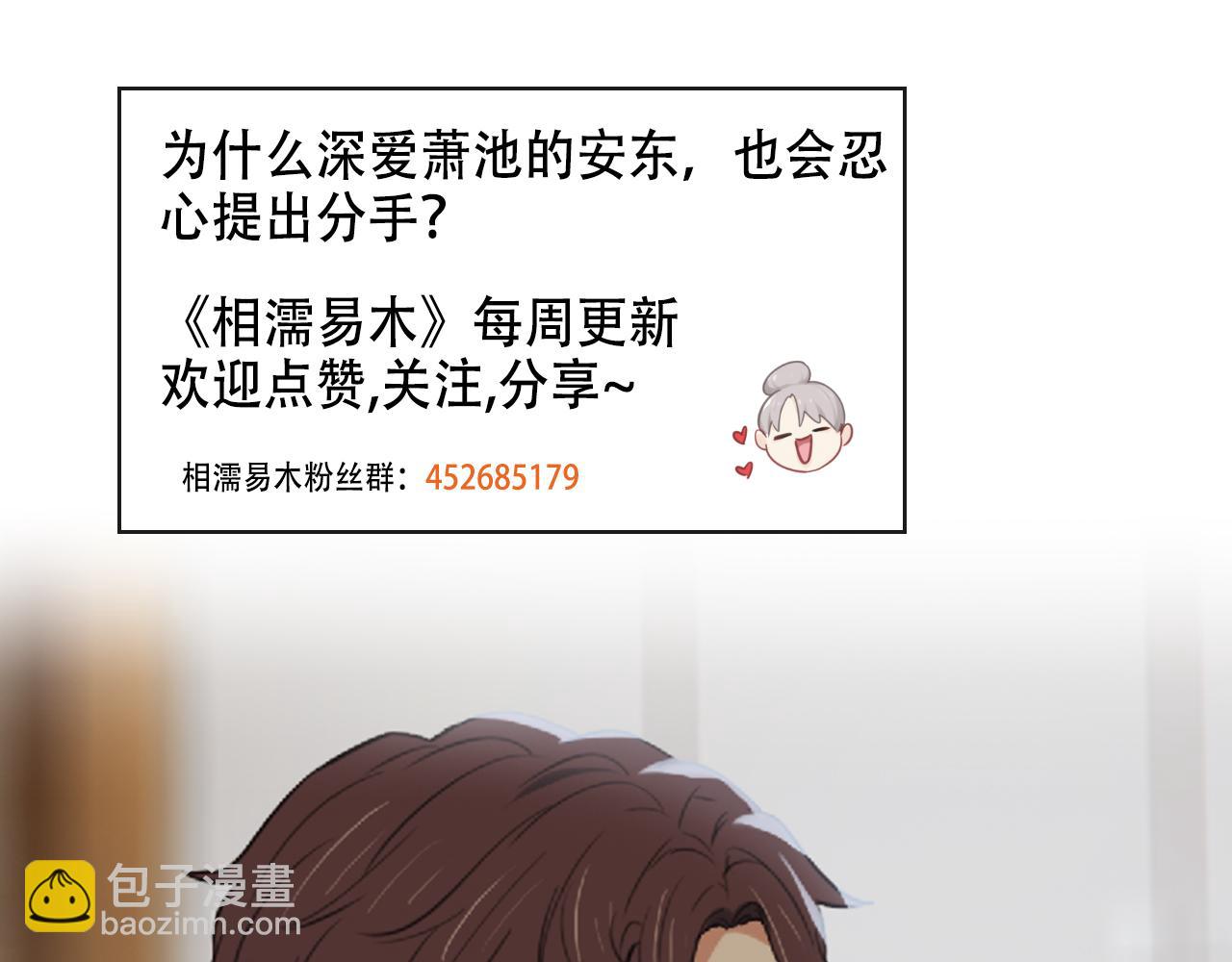 相濡易木 - 第231話：說散就散(2/2) - 3