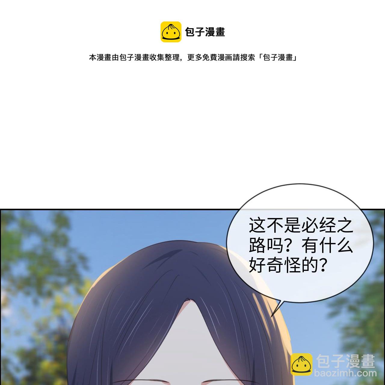 相濡易木 - 第233話：我的補償呢？(1/2) - 5