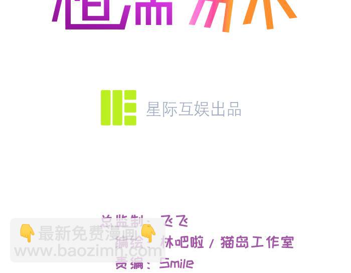 相濡易木 - 第233話：我的補償呢？(1/2) - 3