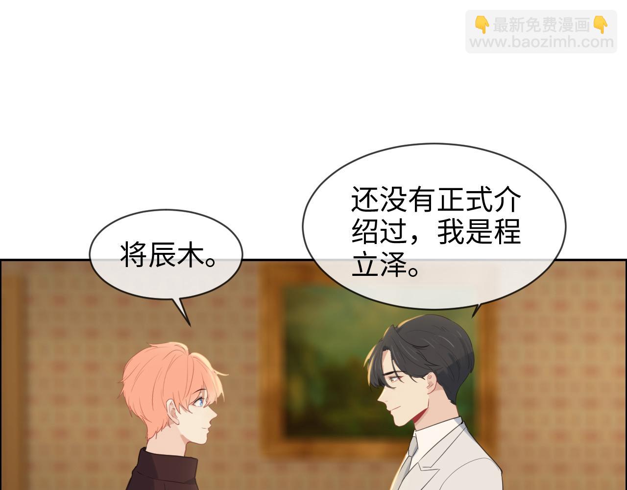 相濡易木 - 第233話：我的補償呢？(2/2) - 2