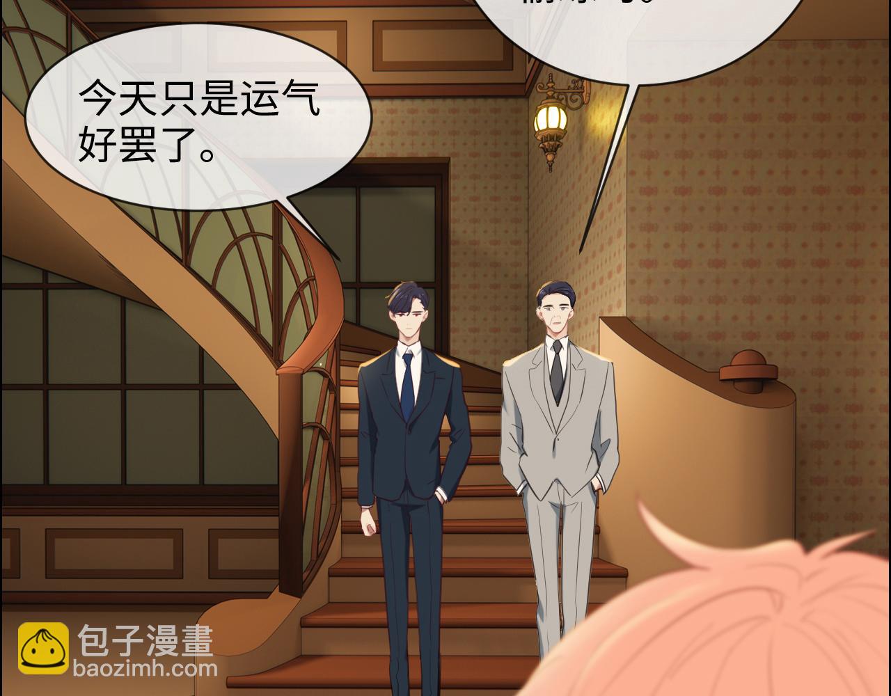 相濡易木 - 第233話：我的補償呢？(2/2) - 1