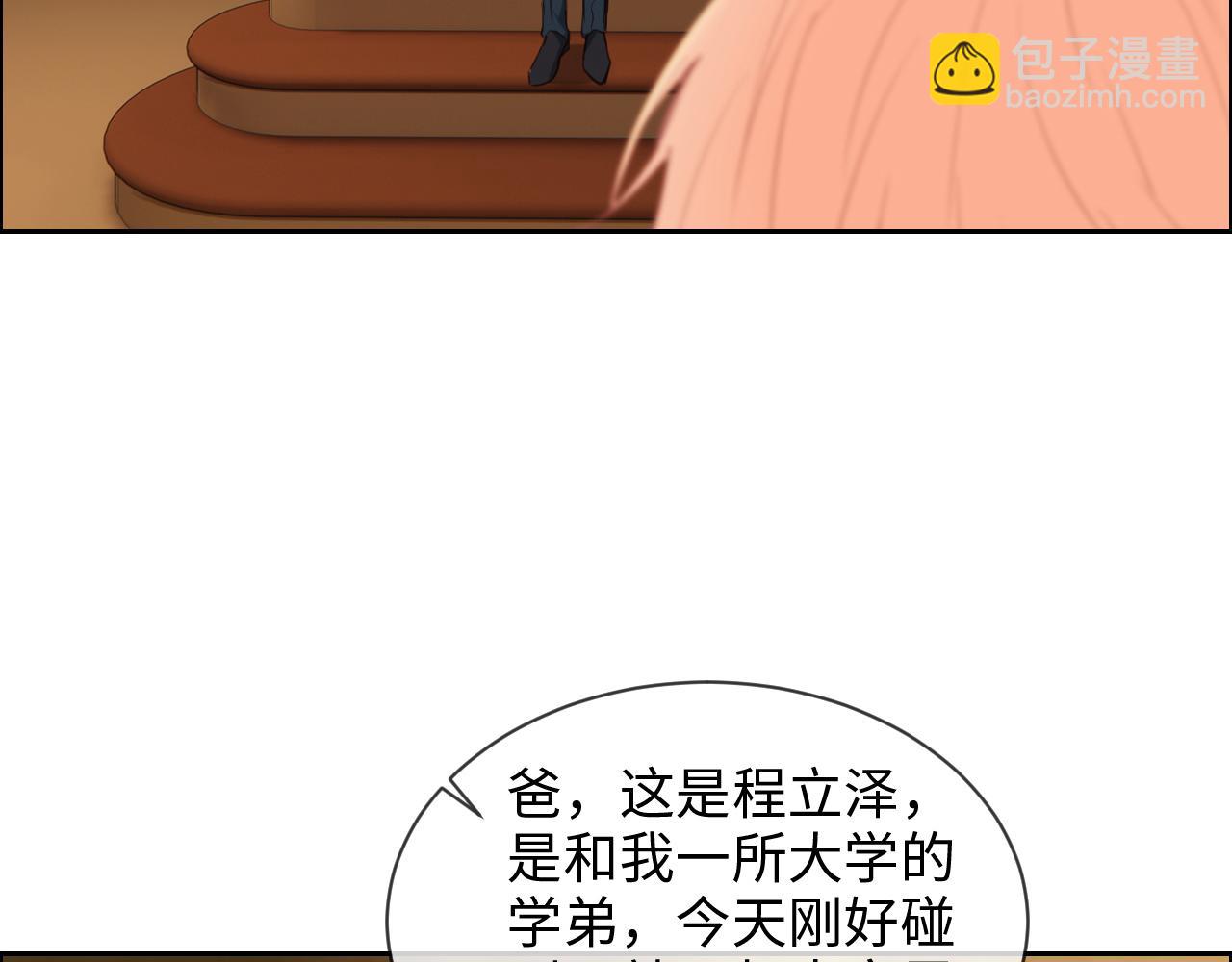 相濡易木 - 第233話：我的補償呢？(2/2) - 2