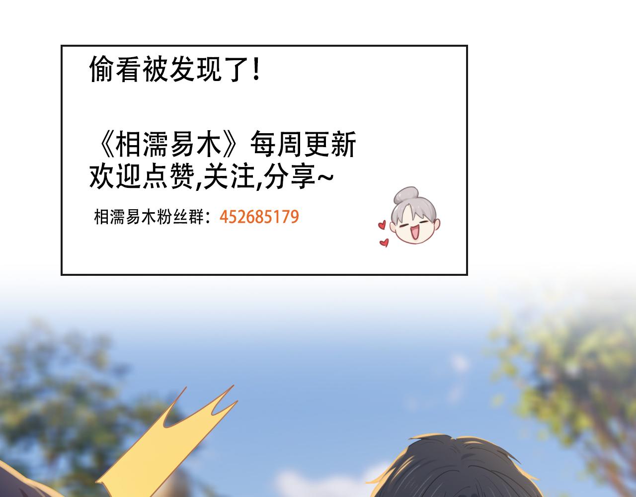 相濡易木 - 第233話：我的補償呢？(2/2) - 1