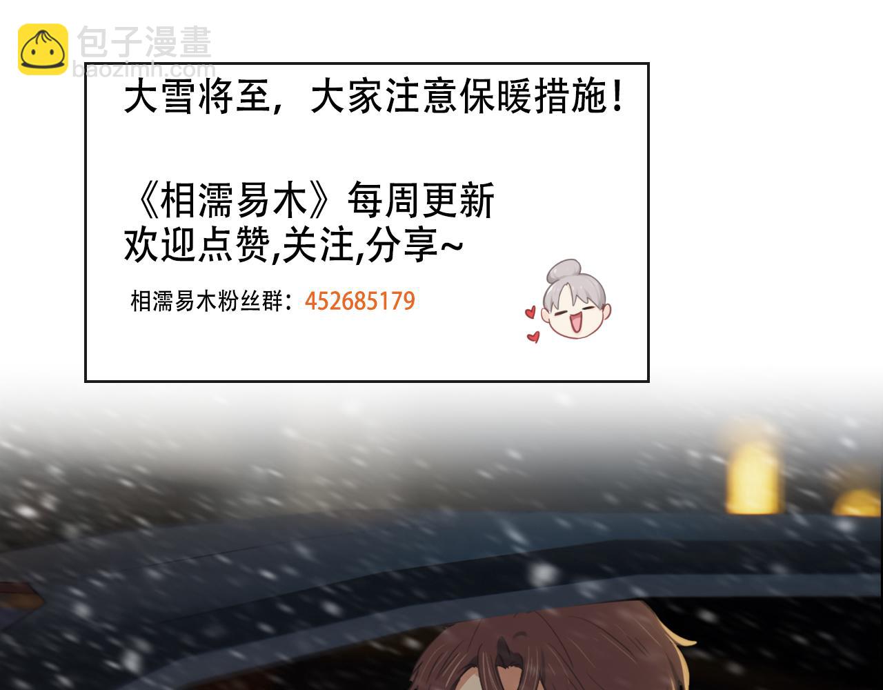 相濡易木 - 第235話：終於被認可了！(2/2) - 1