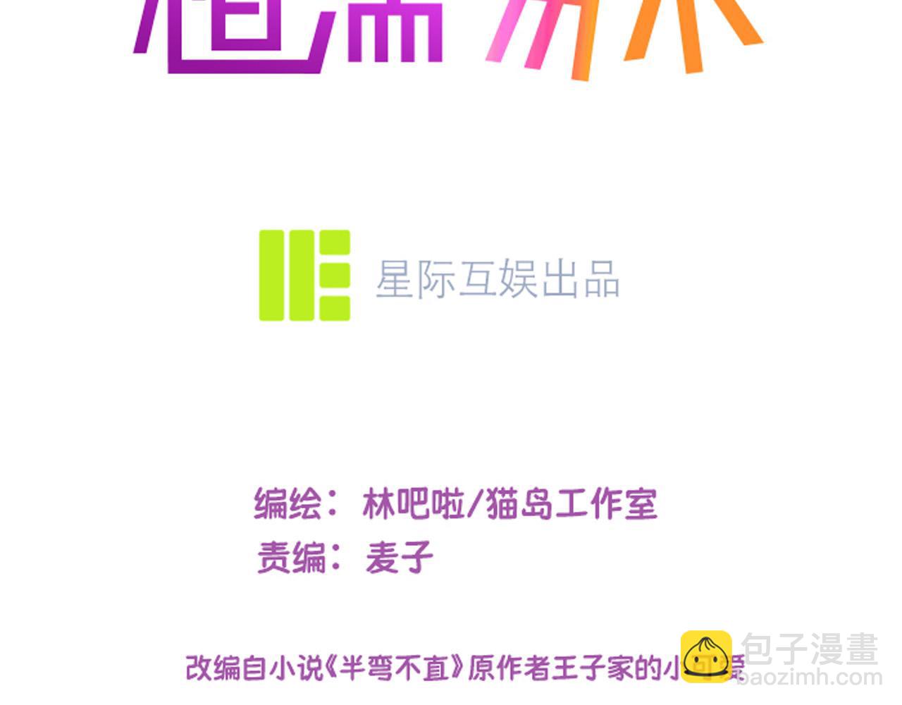 相濡易木 - 第237話：我會陪着你，等着你(1/2) - 3