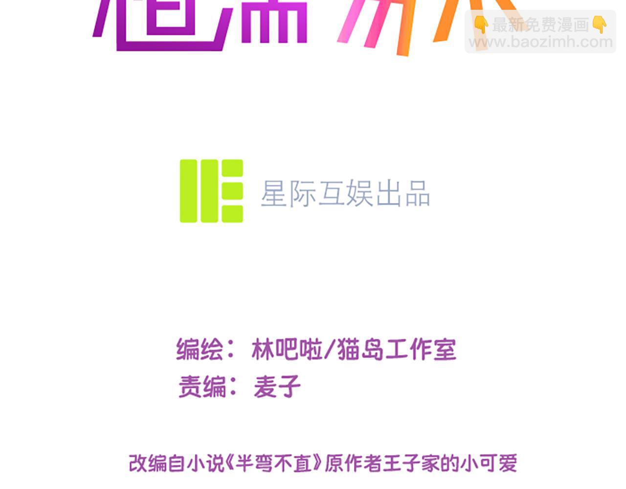 相濡易木 - 第239話：跨年煙花(1/2) - 3