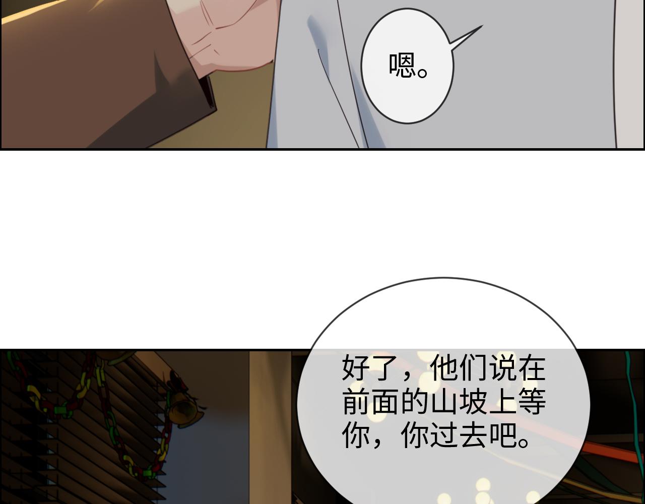 相濡易木 - 第239話：跨年煙花(1/2) - 7