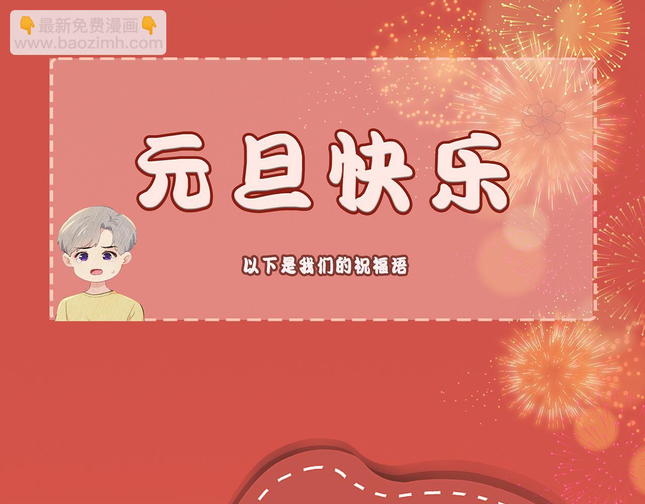 相濡易木 - 第239話：跨年煙花(2/2) - 2