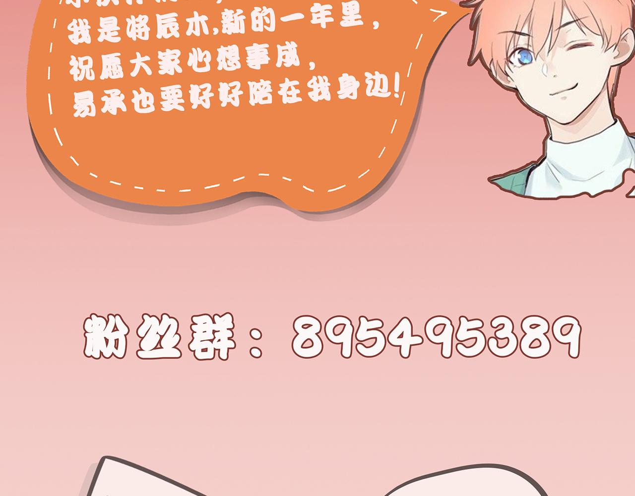 相濡易木 - 第239話：跨年煙花(2/2) - 1