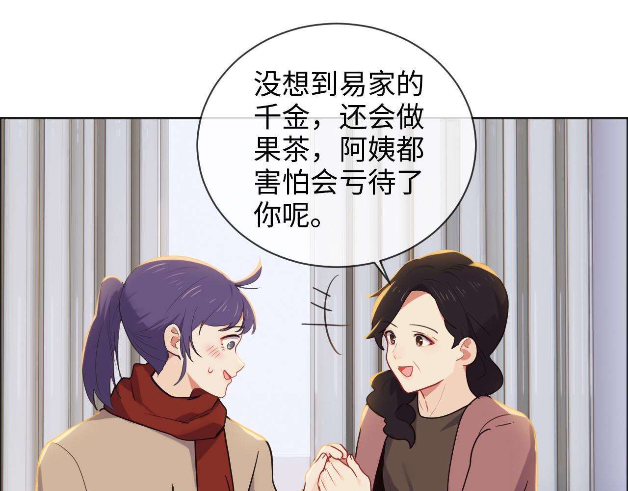 相濡易木 - 第241話：回家吃飯(1/2) - 8