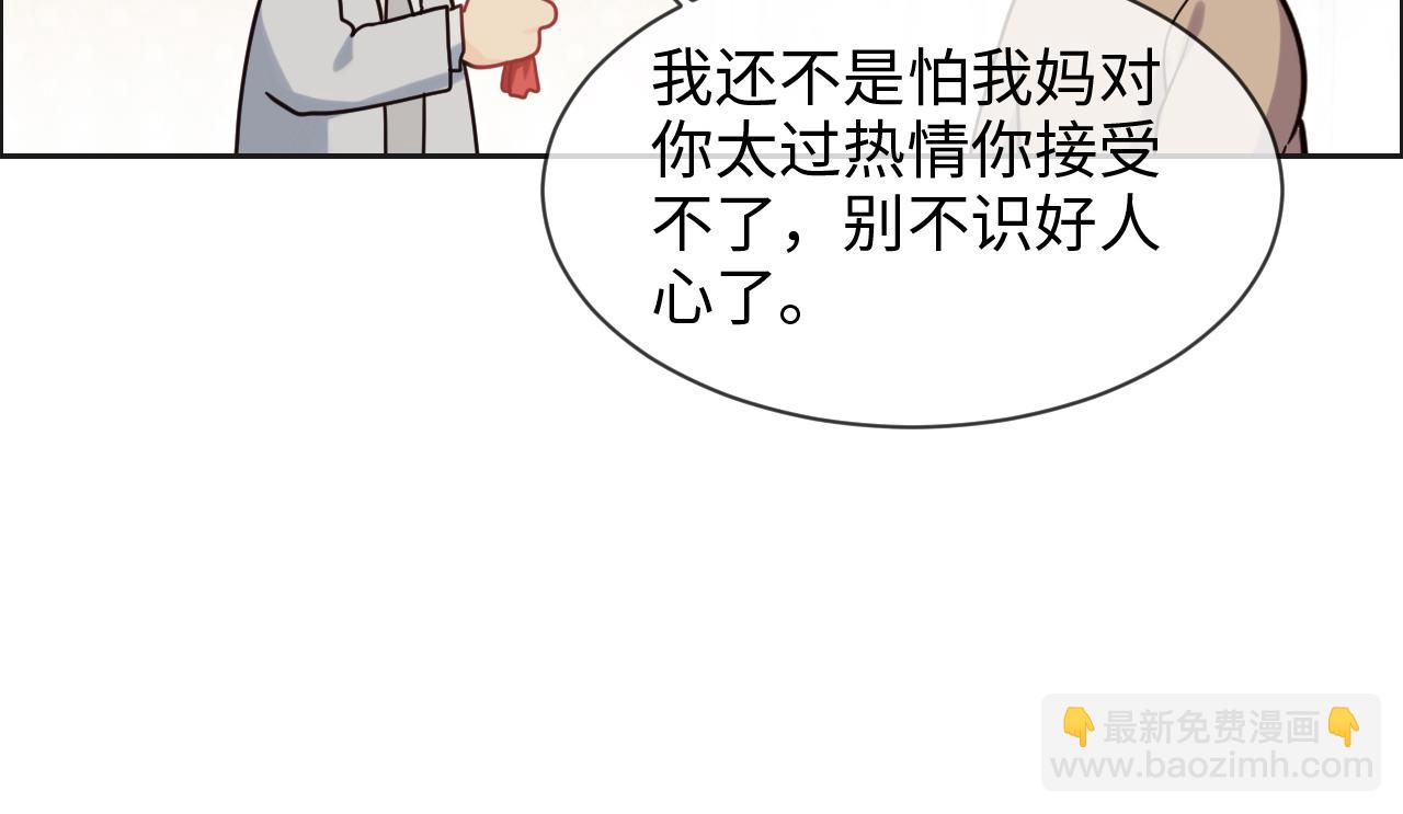 相濡易木 - 第241話：回家吃飯(1/2) - 2