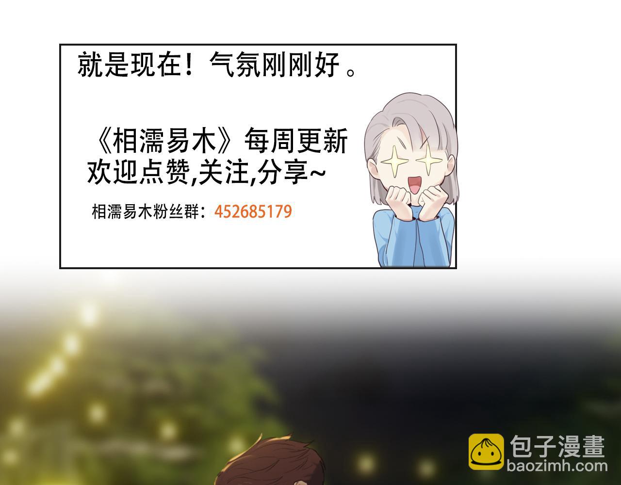 相濡易木 - 第243話：加油！你沒問題的！(2/2) - 2