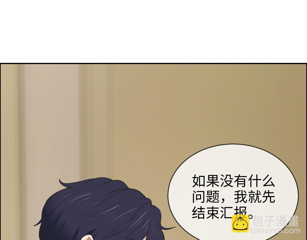 相濡易木 - 第245話：私事有權不說(1/2) - 3