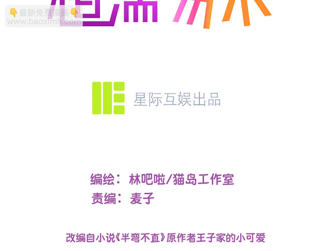 相濡易木 - 第251話：擔心你(1/2) - 3