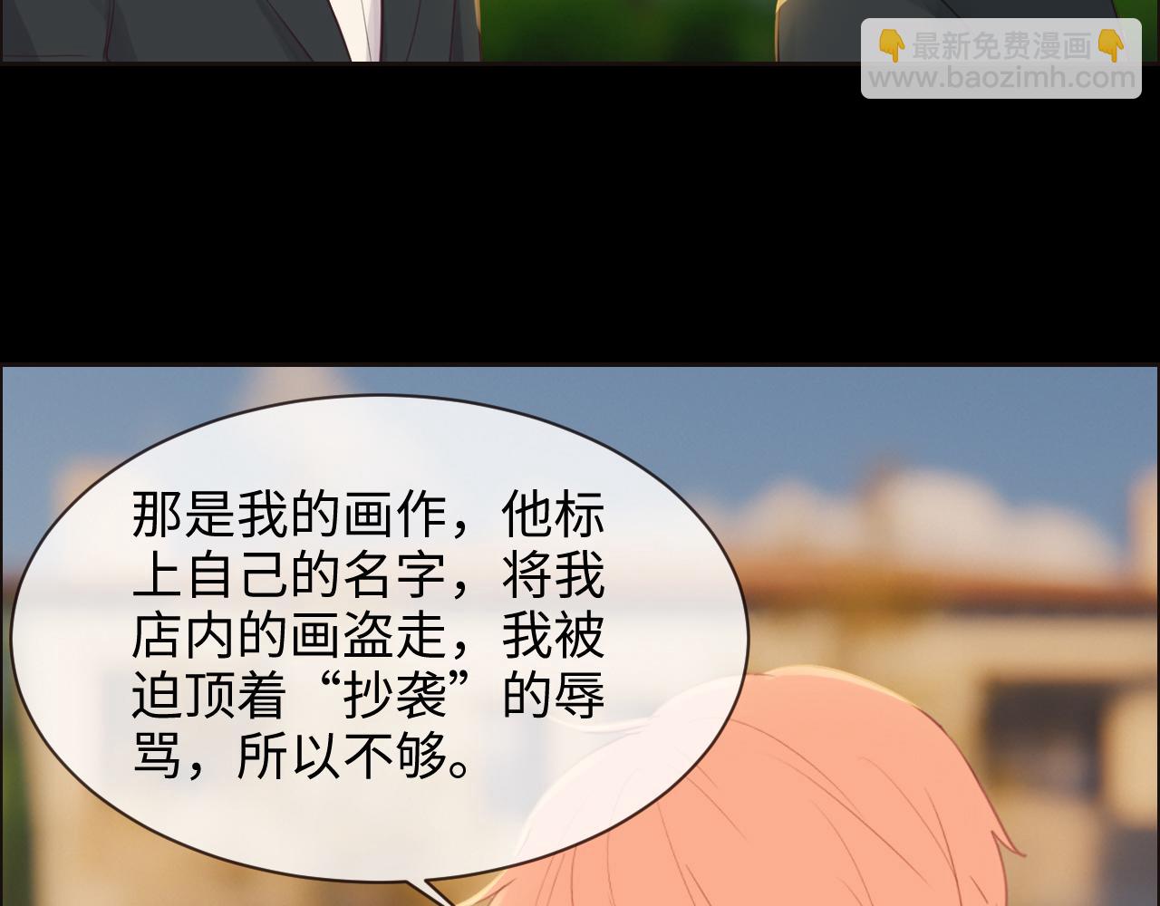 相濡易木 - 第251話：擔心你(2/2) - 2