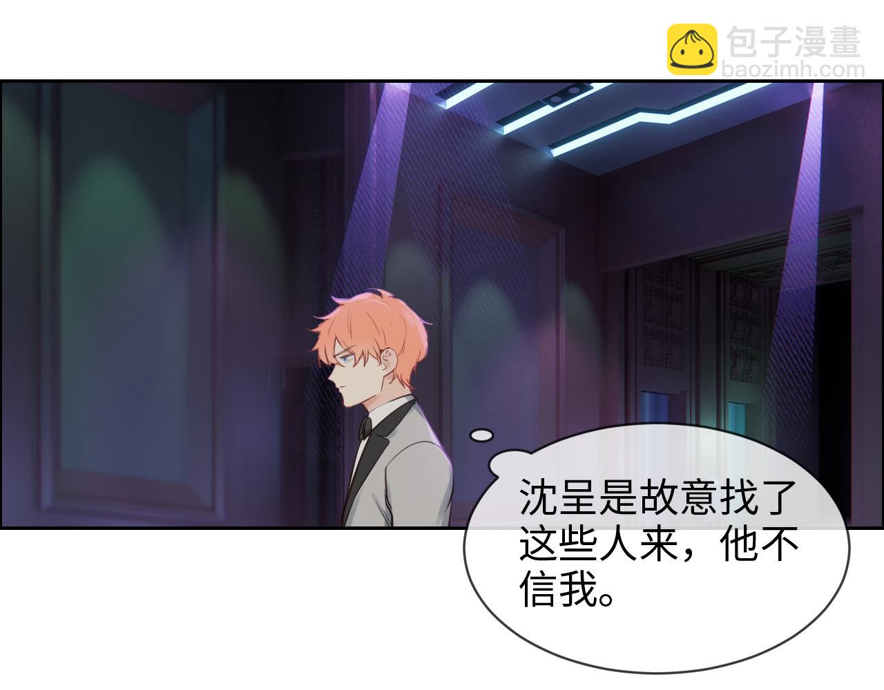 相濡易木 - 第251話：擔心你(1/2) - 6