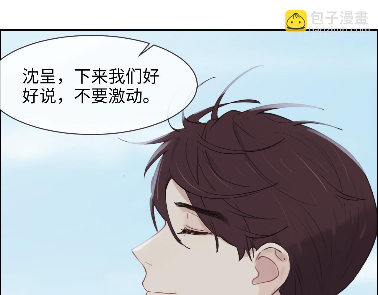 相濡易木 - 第253話：挫敗的歸途(1/2) - 4