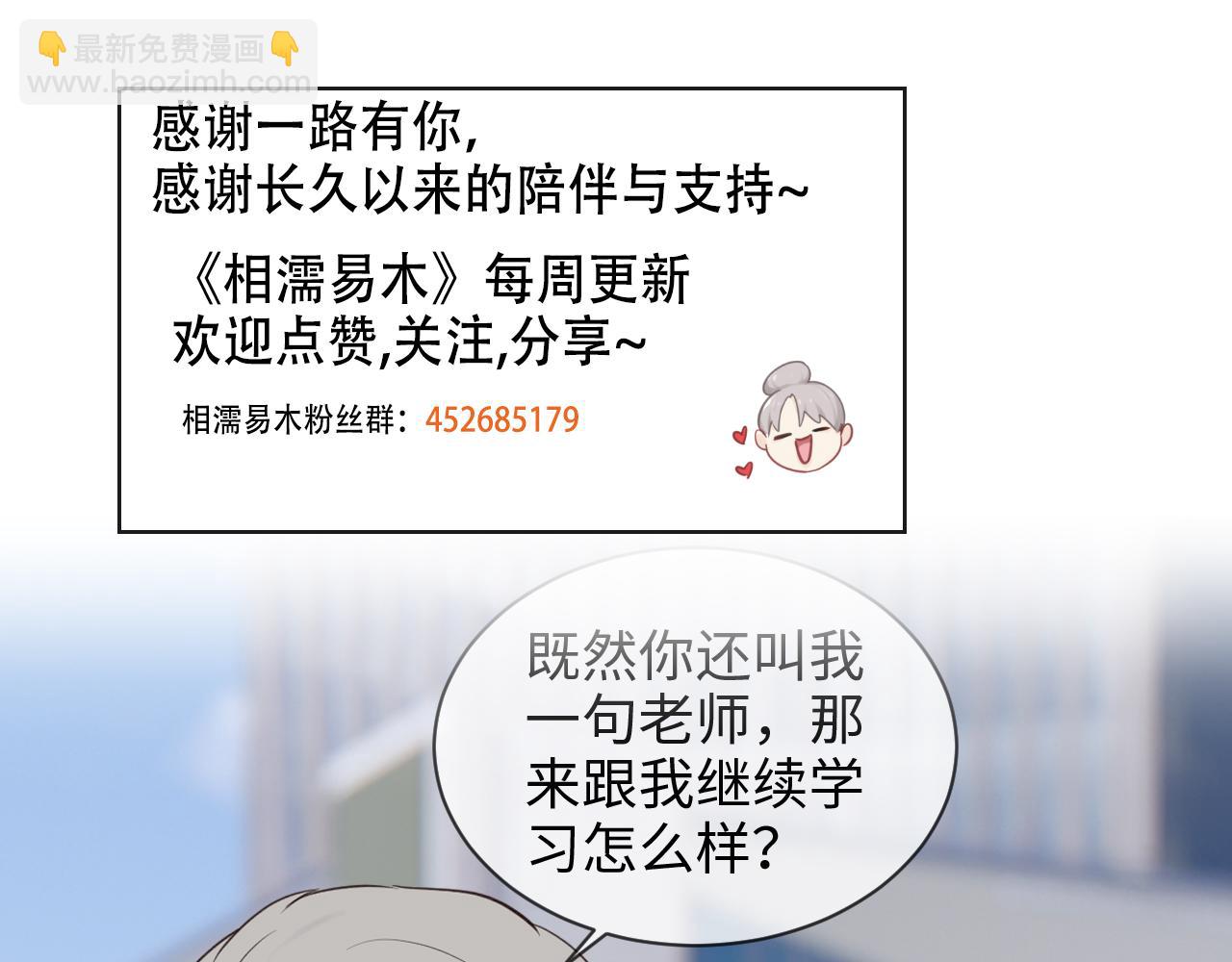 相濡易木 - 第253話：挫敗的歸途(2/2) - 4