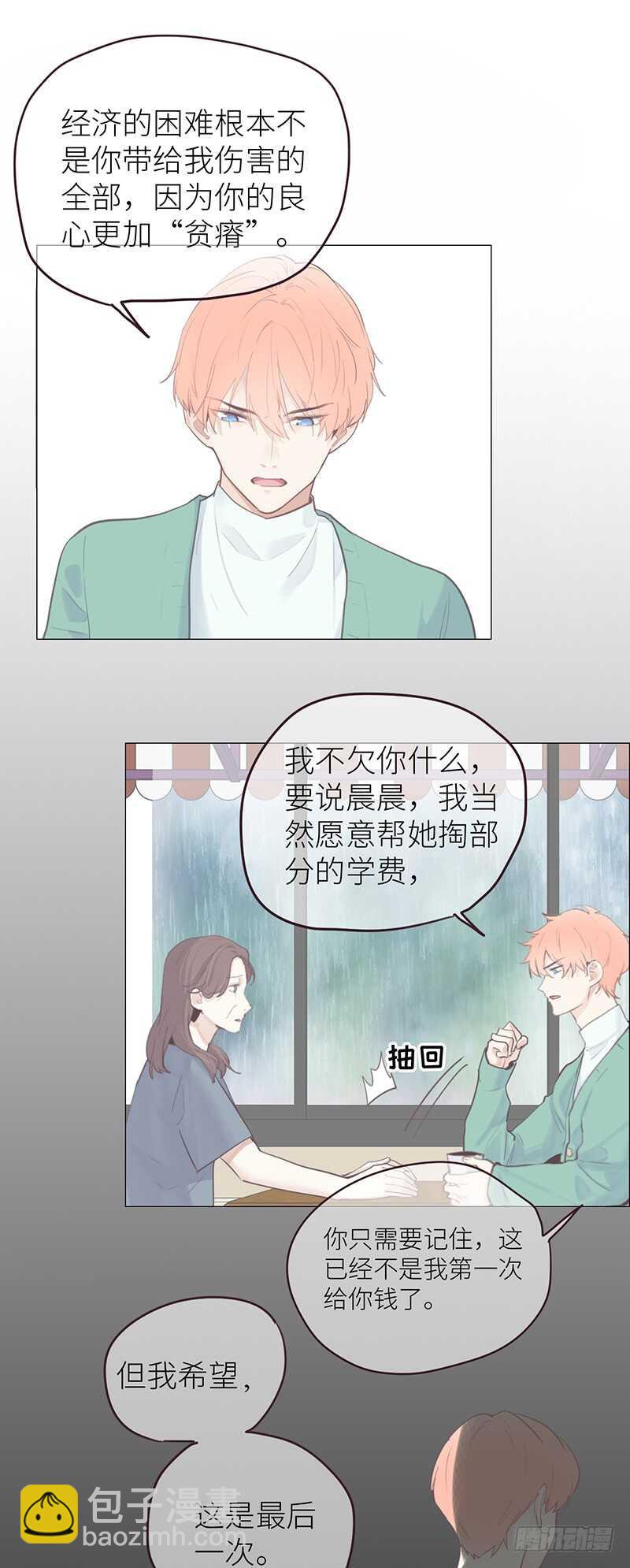 相濡易木 - 第26話：家人 - 3