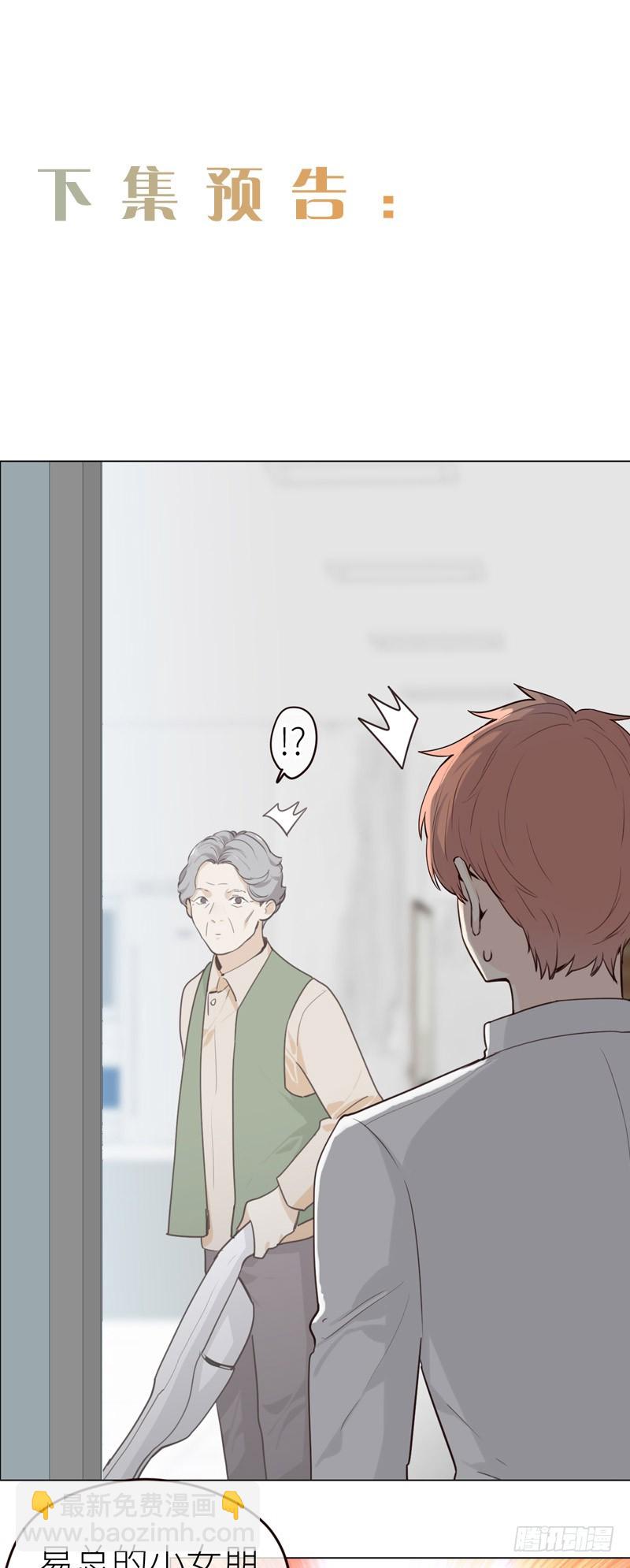 相濡易木 - 第28話：易總被強吻了！ - 2