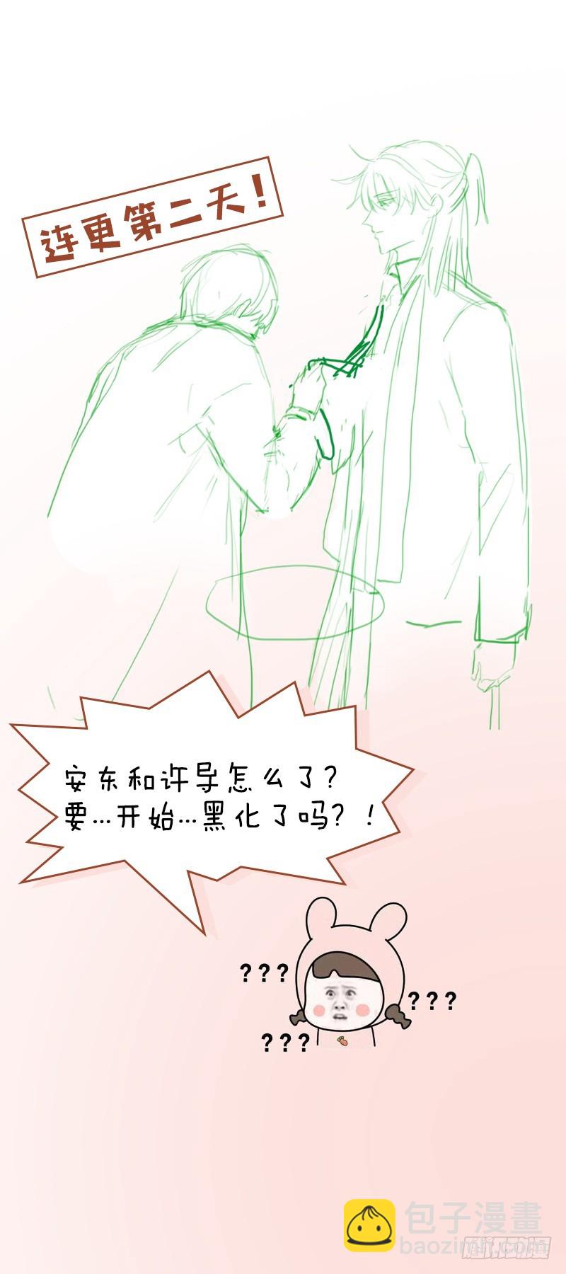 相濡易木 - 第28話：易總被強吻了！ - 5