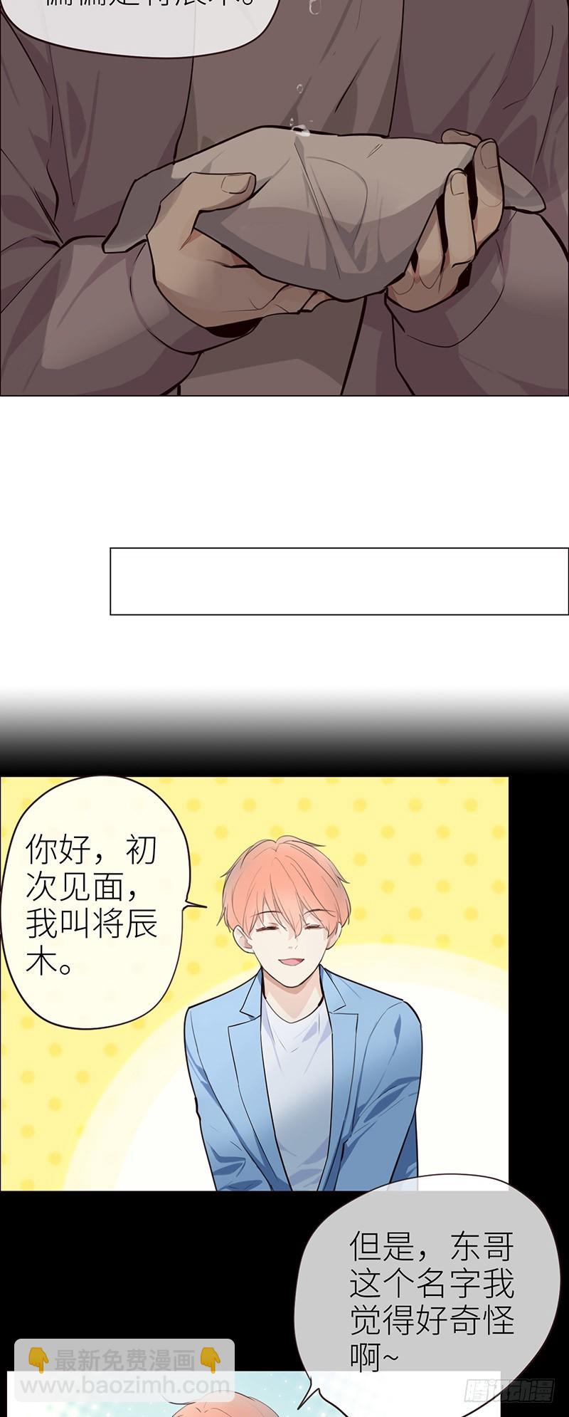 相濡易木 - 第30話：失控 - 3