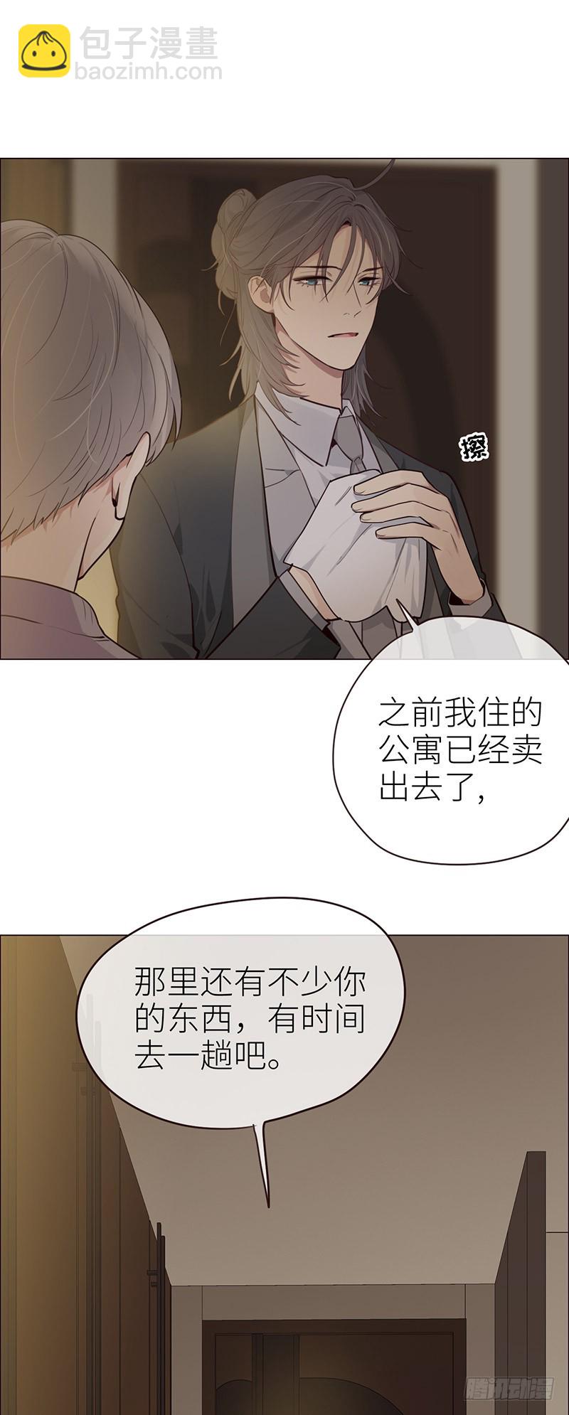 相濡易木 - 第30話：失控 - 2