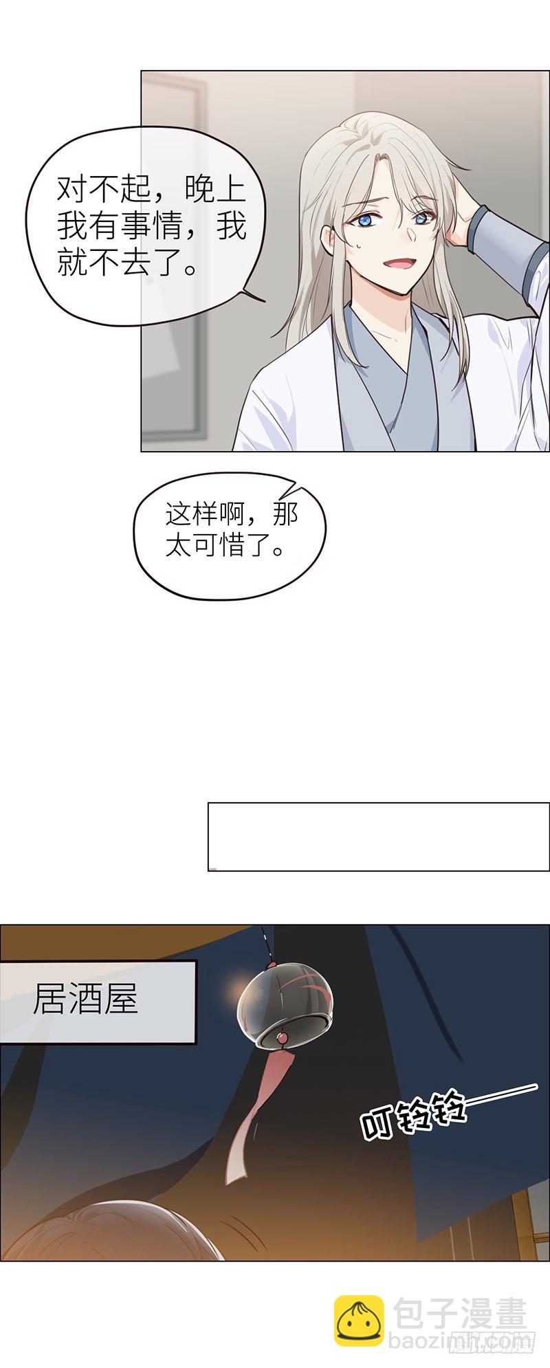 相濡易木 - 第32話：“敘舊” - 2