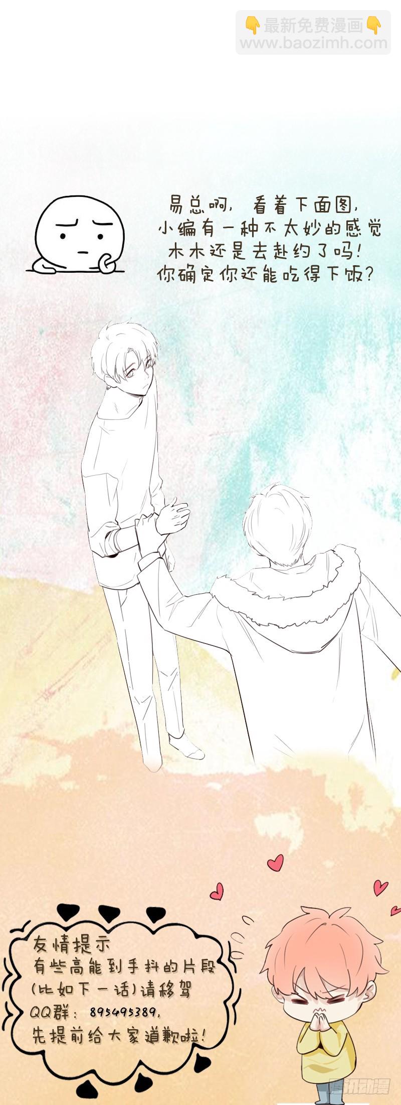 相濡易木 - 第32話：“敘舊” - 4