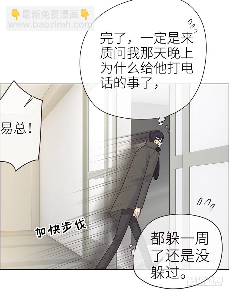 相濡易木 - 第35話：別再躲着我了 - 1