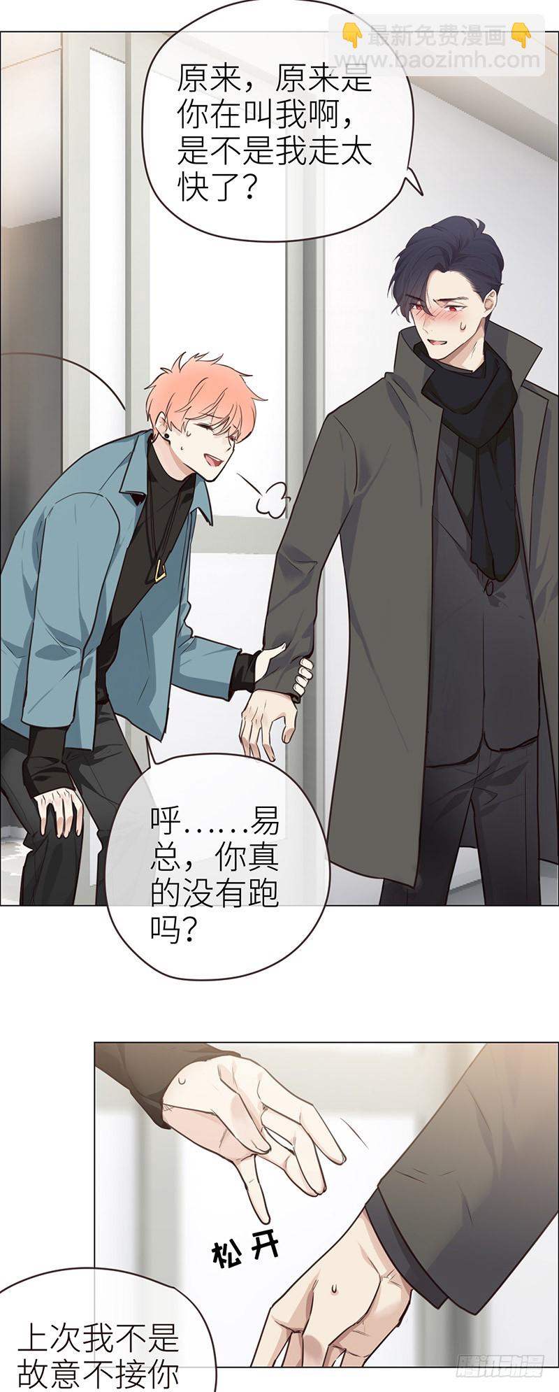 相濡易木 - 第35話：別再躲着我了 - 3